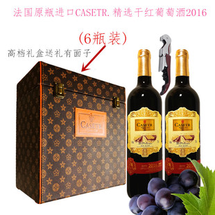 法国原瓶进口红酒CASETR.精选干红葡萄酒2016皮箱六瓶礼盒葡萄酒