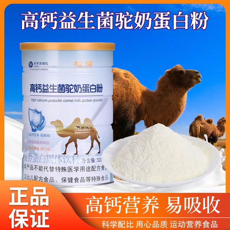 桶 益生菌骆驼奶粉蛋白粉乳清蛋白质粉营养粉320g