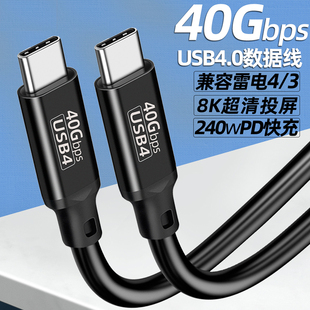 USB4雷电3 4双type c对公40gbps传输8K超清投屏分屏车载数据线适用华为苹果手机平板电脑pd快充240w充电线
