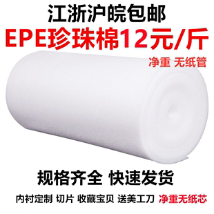 epe珍珠棉填充棉搬家打包泡沫纸气泡膜防震膜包装 膜内衬定制 包邮