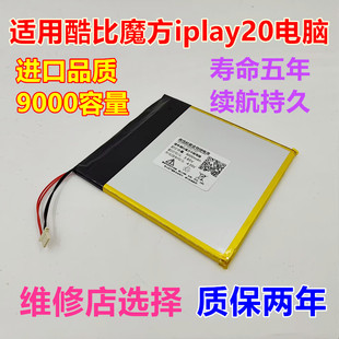 iplay20平板电脑内置电池5线插头 全新适用酷比魔方iplay20pro