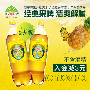 广氏菠萝啤1.25L 2瓶装 果味碳酸饮料饮料汽水上新 果啤饮料非广式