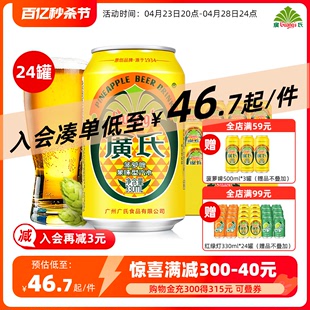 广氏菠萝啤330ml 菠萝啤 广式 果味碳酸饮料不含酒精 24罐易拉罐装