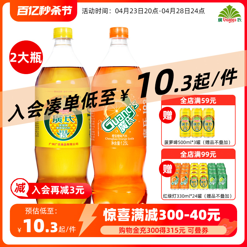 广氏菠萝啤1.25L 果味碳酸饮料 广式 菠萝啤上新 橙宝1.25L大瓶装