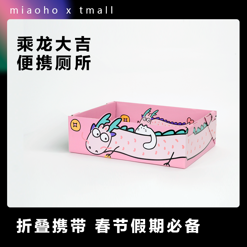 加厚加硬防水猫狗宠物纸厕所一次性乘龙大吉 Miaoho龙年特别款