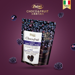 1袋 意大利进口ZAINI扎伊尼水果黑巧克力豆黑莓黑加仑巴西莓125g