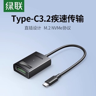C3.2外接m2固态硬盘读取 绿联m.2移动硬盘易驱线NVMe协议电脑Type