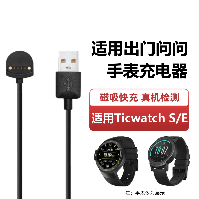 E数据线磁吸充电 S手表充电器线出门问问Ticwatch 适用于Ticwatch