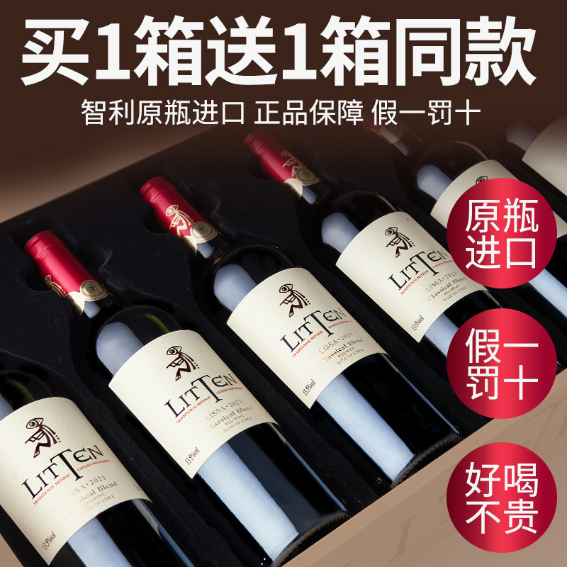 赤霞珠干红葡萄酒买一箱送一箱 原瓶进口正品 智利红酒整箱礼盒装