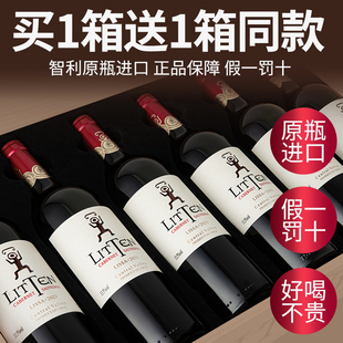 赤霞珠红酒整箱买一箱送一箱干红葡萄酒礼盒装 智利原瓶进口正品