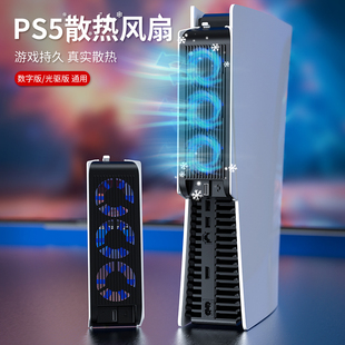 Sony游戏机降温PS5散热器 良值 国产PS5配件 二档可调 IINE 通用PS5周边配件 适用于索尼主机PS5散热风扇