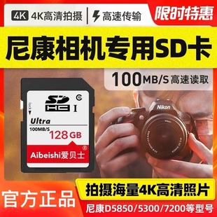 5300 尼康相机专用128G内存卡D7000 摄像机单反4K内存储卡XC大卡 D3200 D7500 D810高速SD储存微单数码 D7200