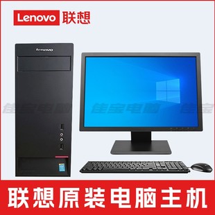 联想二手台式 电脑主机酷睿i3 i7双核四核办公联想品牌电脑主机