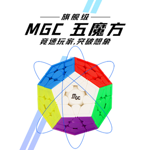 三阶多角形 yj永骏MGC五魔方异形磁力顺滑初学者专业比赛专用套装