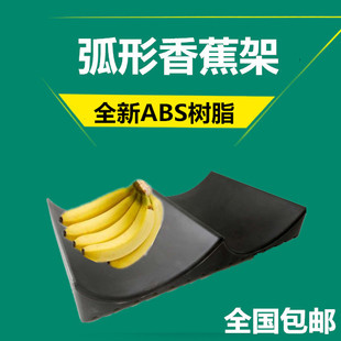 超市货架展示弧形香蕉展示架台香蕉摆放底托水果架香蕉陈列架垫板