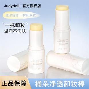 juduo橘朵净透卸妆棒保湿 面部女卸除彩妆温和清洁便携15g官方正品