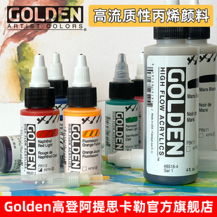 包邮 高登Golden美国进口高流质性12色24色丙烯颜料30ml上色液体丙烯墨水专用流动性亚克力颜料不掉色全系列