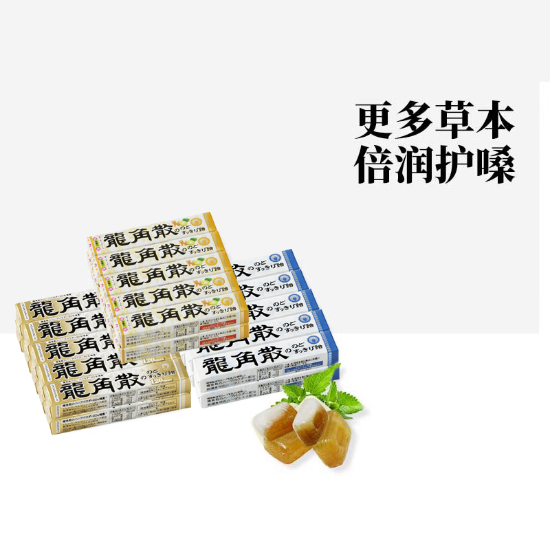 日本龙角散草本润喉糖条装 40g 3种口味进口润喉护喉蓝莓 10条无盒
