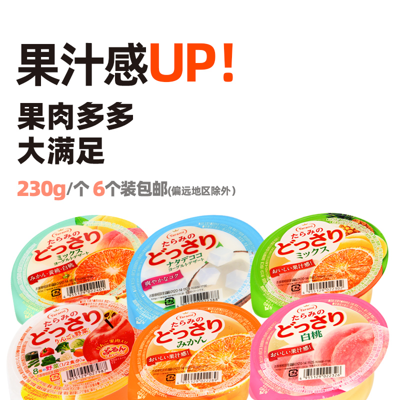 Tarami日本进口果冻0蛋白0脂肪零食果肉多寒天代餐水蜜桃葡萄230g