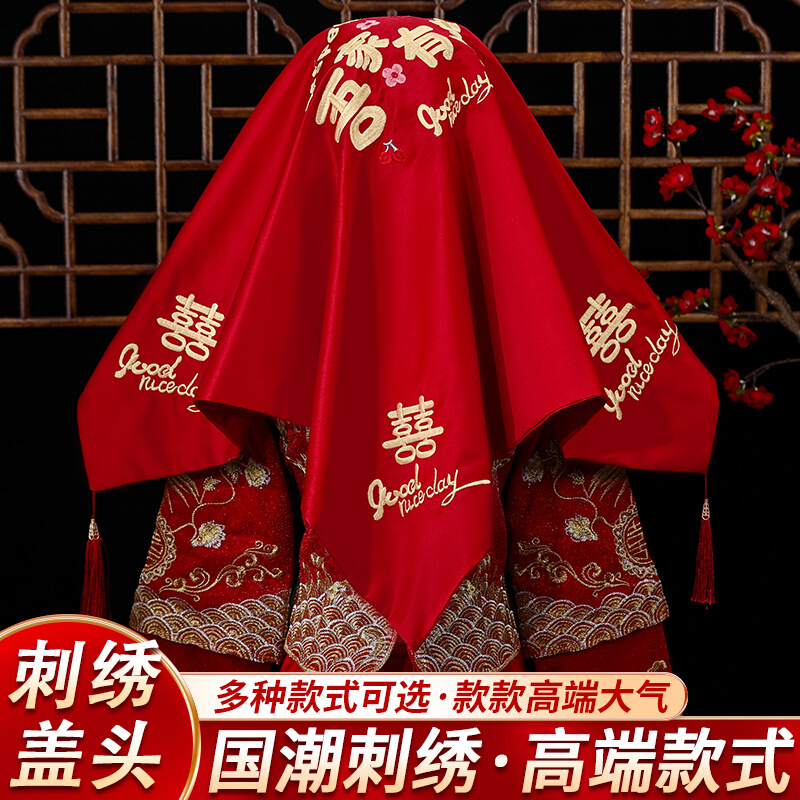 喜帕婚礼秀禾服头纱出嫁蒙头婚庆用品大全 结婚红盖头新娘陪嫁中式