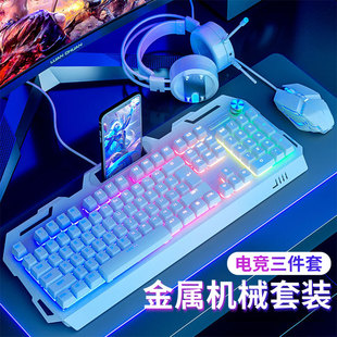 机械手感键盘滑鼠耳机三件套电竞游戏专用款 办公静音有线键鼠套装