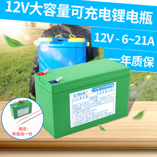 12V伏喷雾器锂电池农用大容量大功率8ah玩具童车20音响门禁蓄电瓶