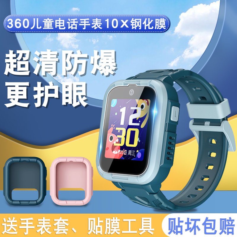 适用360电话手表保护膜10x儿童智能手表壳套钢化膜W110高清贴膜保护套护眼全屏蓝光配件11x