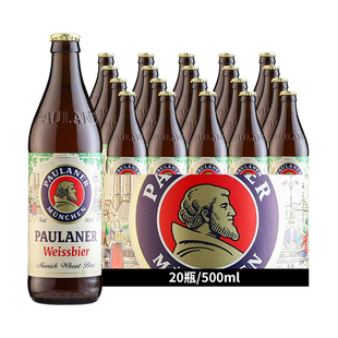 德国原装 进口保拉纳 20瓶 柏龙啤酒小麦白啤黑啤精酿啤酒500ml