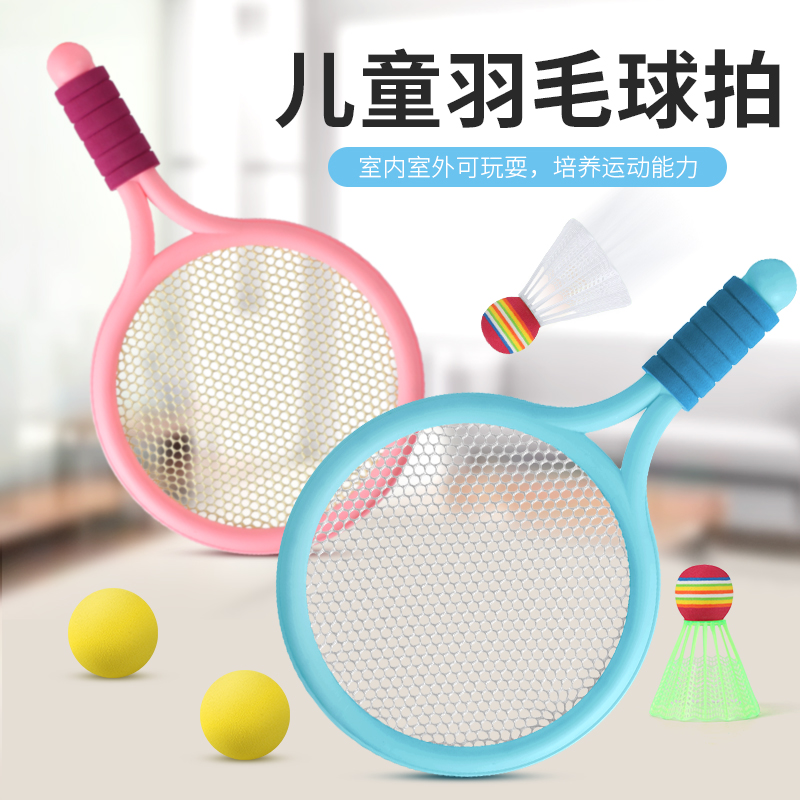 儿童专用羽毛球拍双人运动户外亲子互动网球球拍男孩女孩玩具礼物