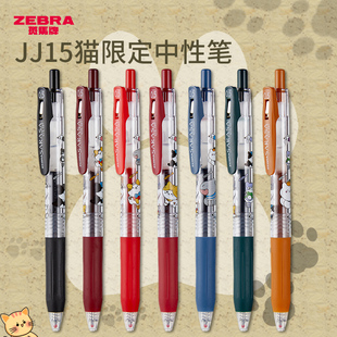 日本ZEBRA斑马JJ15限定闲猫物语中性笔学生考试0.5mm红蓝黑色按动水笔SARASA彩色复古暗色系酒红湖蓝签字笔