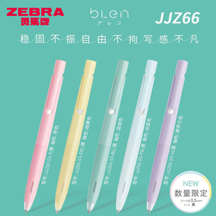 日本zebra斑马低重心中性笔bLen减振按动速干中性水笔JJZ66限定马卡龙0.5mm学生用黑红蓝刷题书写笔ins日系