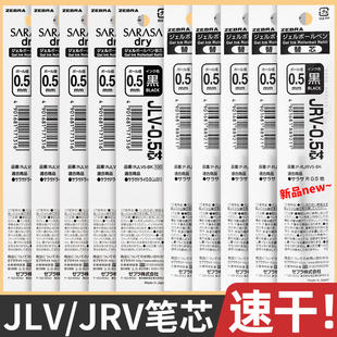 进口替芯sarasa中性笔按动 日本zebra斑马笔芯速干顺滑JRV JJZ33替换芯黑色 式 0.5 黑笔JJZ49 JLV05原装