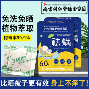 南京同仁堂除螨包家用祛螨床上用艾草草本防螨虫抑杀菌去螨祛螨包