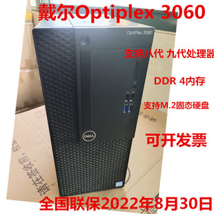 全国联保戴尔Optiplex 3060MT台式 i5办公娱乐机 电脑商用准系统i3