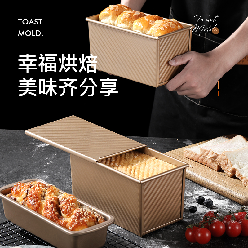 烤箱家用 长方形土司盒子烤箱盘面包蛋糕模 450克吐司模具带盖