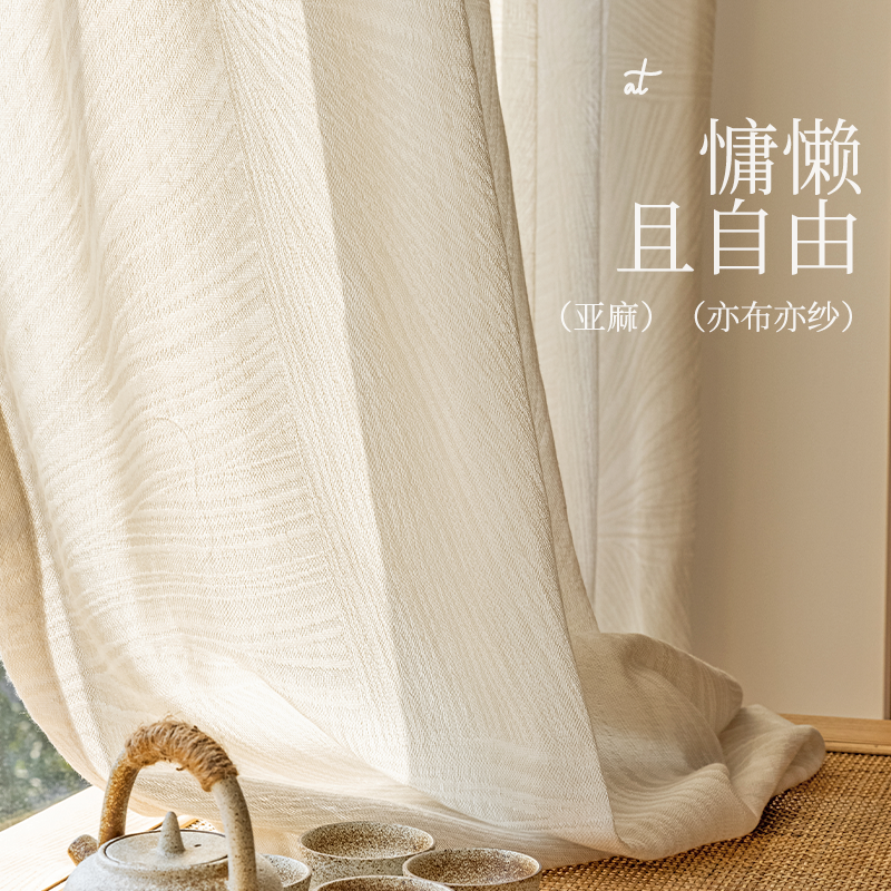 原素日式 亚麻窗帘定制卧室白色中式 北欧棉麻客厅简约现代2024新款