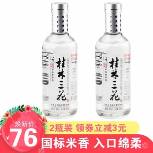 桂林三花酒国标米香52度450mlX2瓶米香型国产白酒特产送礼