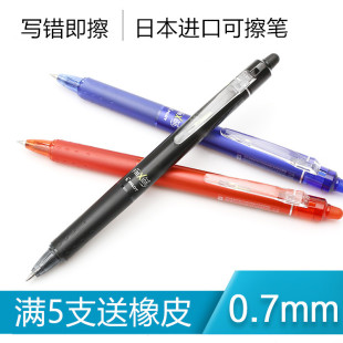 pilot日本百乐frixion热可擦中性笔 小学生3 5年级0.7魔力擦水笔