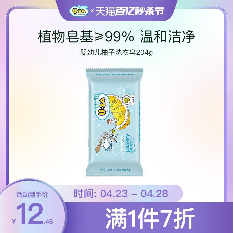韩国进口UZA洗衣皂混合组新生婴儿童宝宝baby专用洗衣植物肥皂