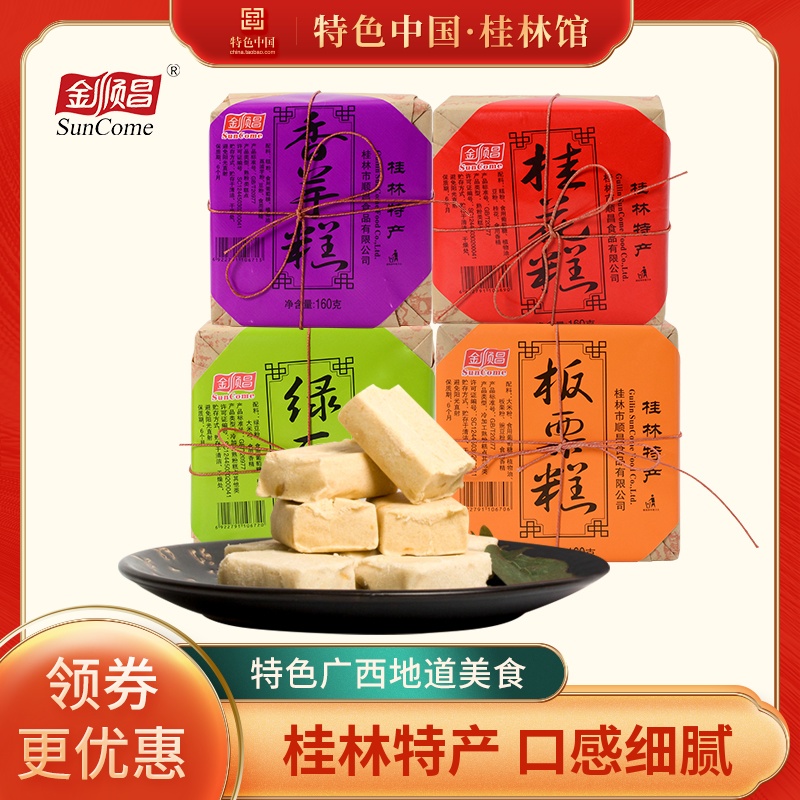四种口味 桂林特产金顺昌桂花糕零食特色传统糕点好吃点心160g