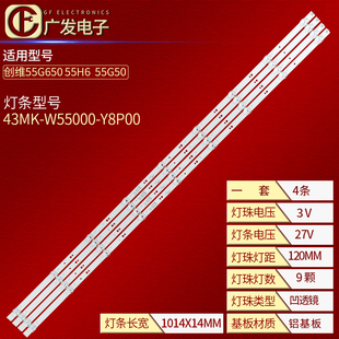Y8P00液晶电视 55G50灯条5H5M 43MK W55000 55H6 适用创维55G650X