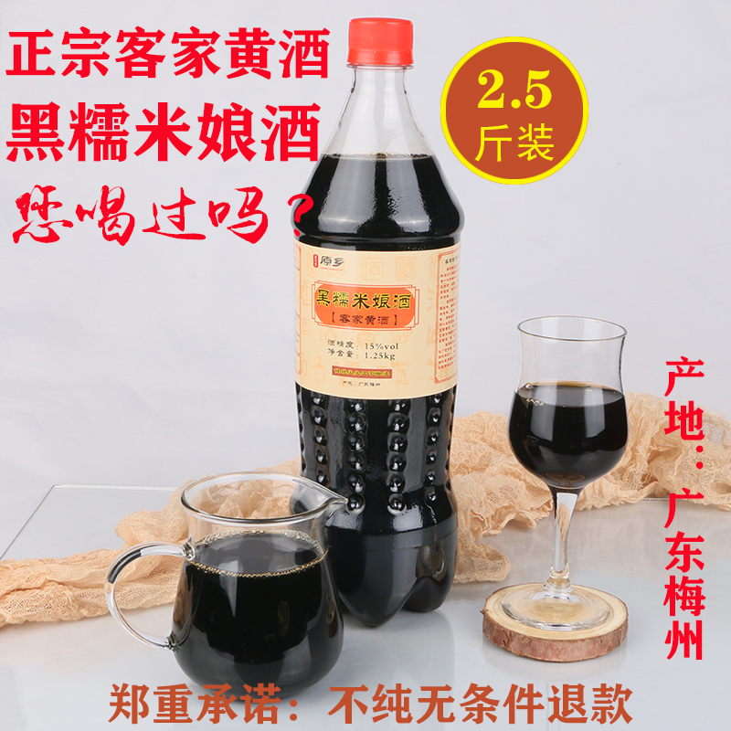 客家黄酒广东梅州正宗客家特产黑糯米娘酒火炙糯米月子黄酒2.5斤