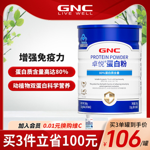 GNC健安喜 乳清蛋白粉卓悦增强免疫力中老年双蛋白质分离官方正品