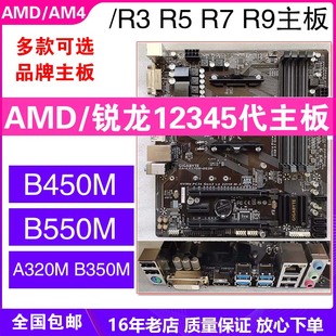 AMD锐龙12345代Gigabyte 技嘉B450M小雕B350 A320主板M.2 B550