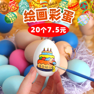 饰 彩蛋玩具蛋diy儿童手工复活节塑料鸡蛋壳仿真彩绘绘画画涂色装