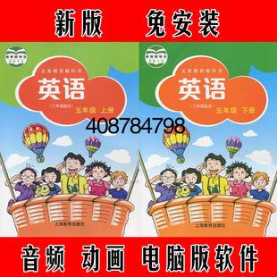 上海沪教版 牛津小学英语配套同步互动画学习点读软件五年级下册5B