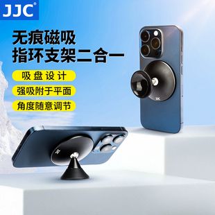 JJC 手机磁吸指环扣支架magsafe手机支架墙面横竖可调角度懒人支