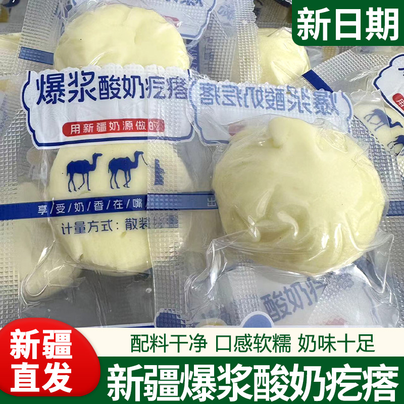 新疆特产爆浆酸奶疙瘩500g夹心奶疙瘩牛奶奶酪休闲固态奶网红零食