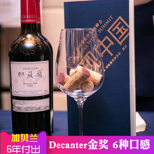 宁夏贺兰晴雪酒庄加贝兰珍藏级干红葡萄酒2013年 Decanter金奖