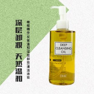 日本DHC橄榄卸妆油乳200ml温和清洁黑头彩妆浓妆面部全脸眼部唇部